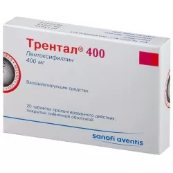 Трентал таб. 400мг N20 в Новосибирске и области фото