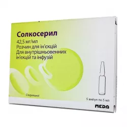 Солкосерил уколы/раствор для инъекций (Солкосерил ампулы) 42,5мг/мл 5мл №5 в Новосибирске и области фото